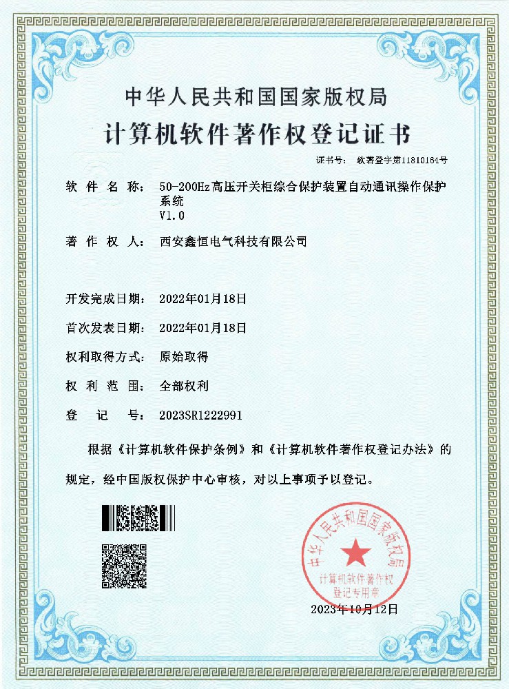 計算機(jī)軟件著作權(quán)登記證書