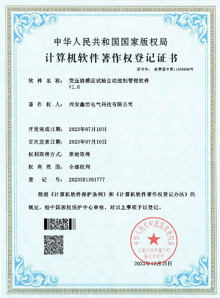 計算機(jī)軟件著作權(quán)登記證書