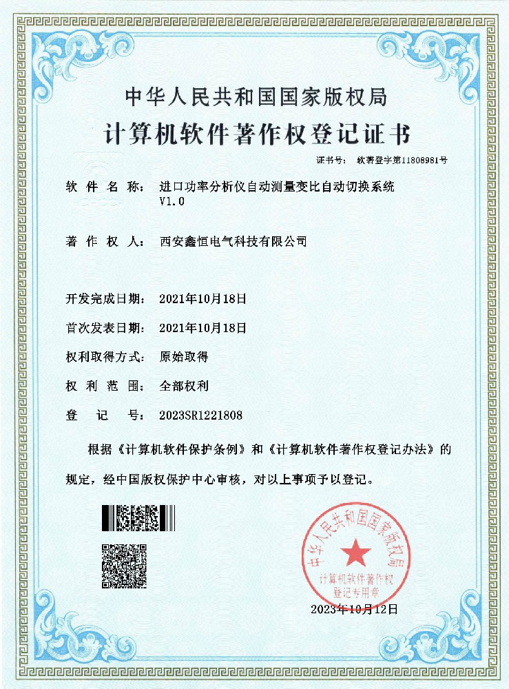計算機(jī)軟件著作權(quán)登記證書