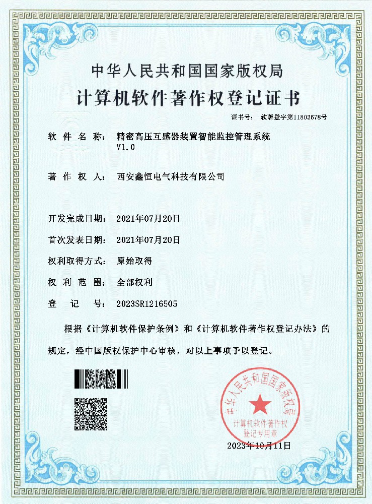 計算機(jī)軟件著作權(quán)登記證書
